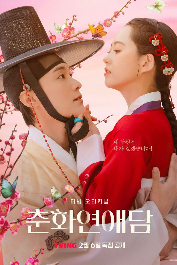 The Scandal of Chun Hwa | Korean Drama